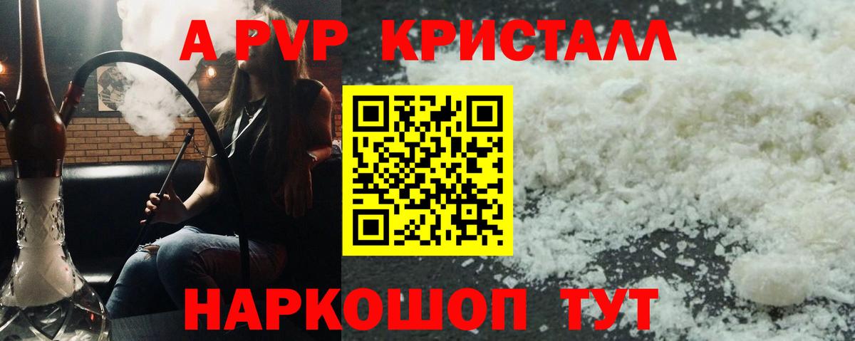 Альфа ПВП кристаллы Ипатово