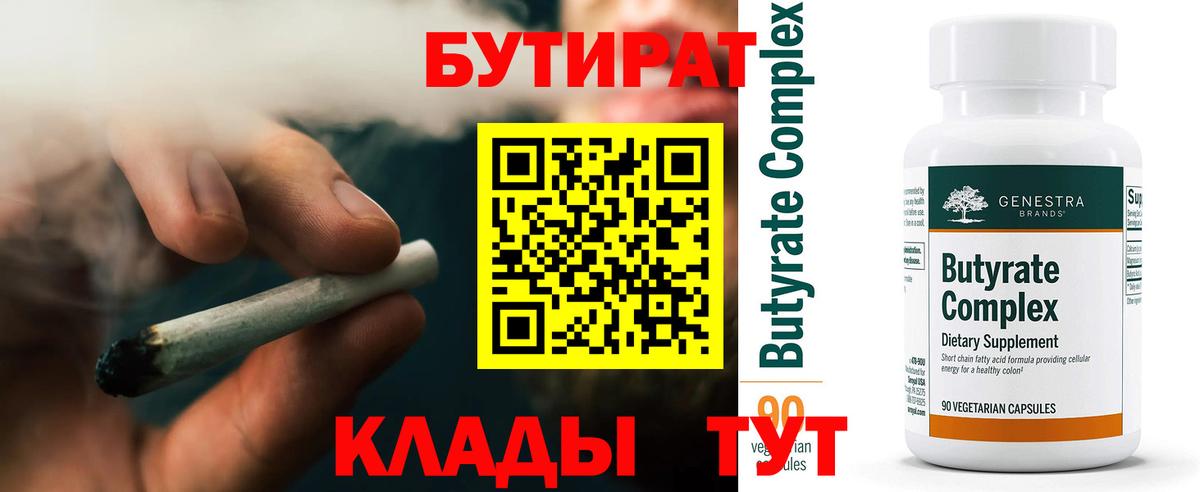 Ипатово  Бутират 99%  Вход с VPN 