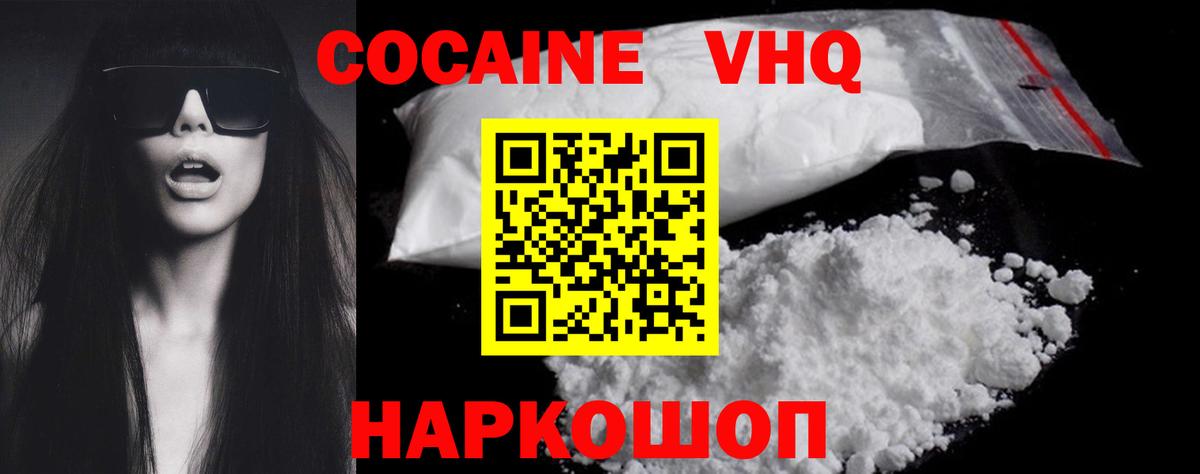 Кокаин Fish Scale  Вход с VPN  Cocaine  Ипатово 
