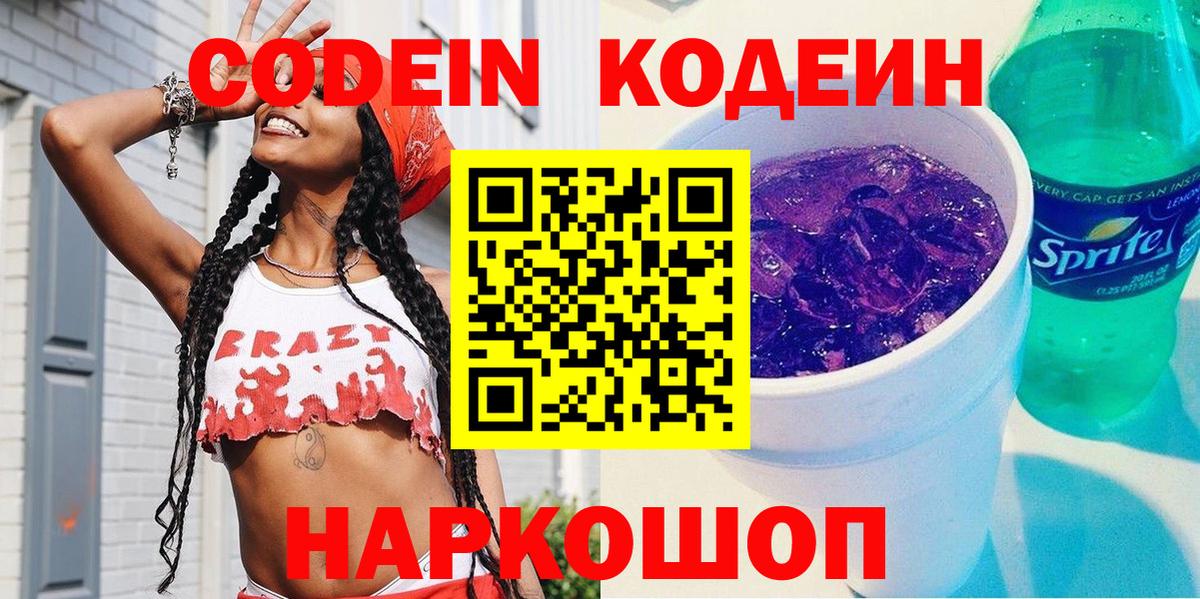 Codein Purple Drank Ипатово