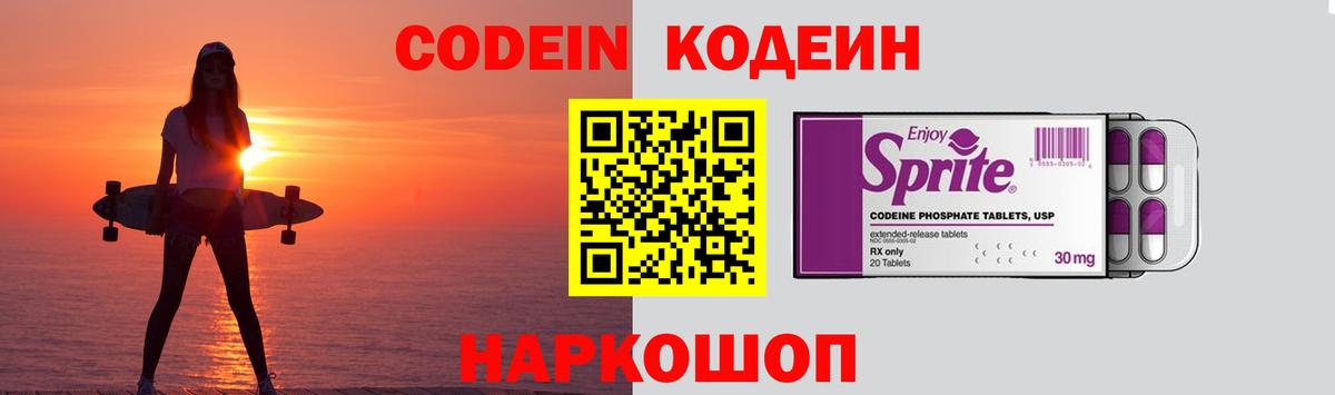Кодеин Purple Drank  Вход с VPN  Кодеин напиток Lean (лин)  Ипатово 