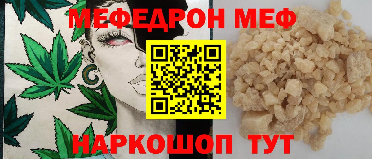 Меф мяу мяу кристаллы Ипатово