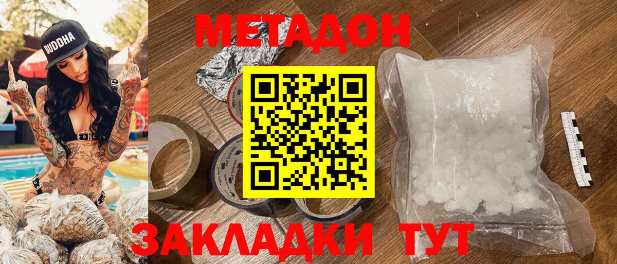 МЕТАДОН кристалл Ипатово